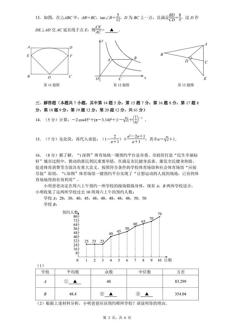 2024年广东省深圳市中考数学试题（含答案）03