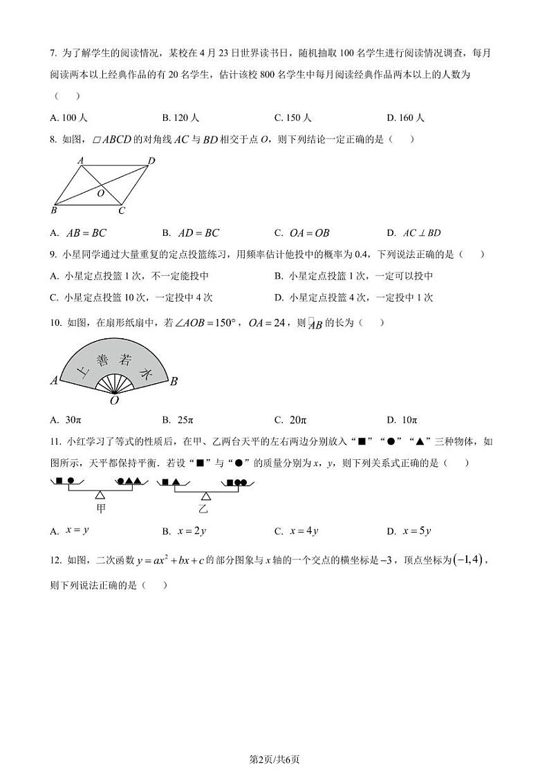 2024年贵州省中考数学试题（原卷版+解析版）02
