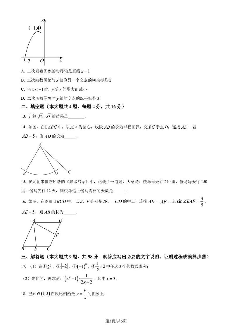 2024年贵州省中考数学试题（原卷版+解析版）03
