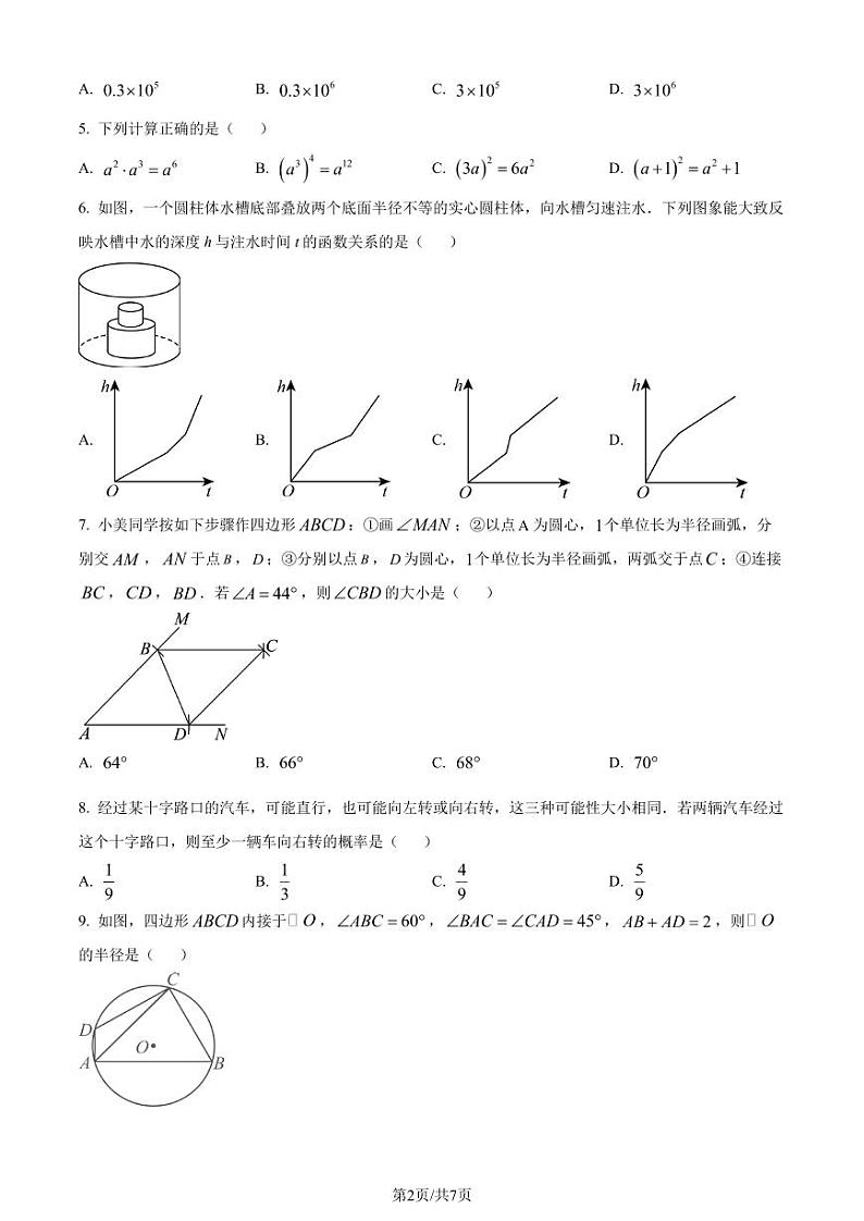 2024年湖北省武汉市中考数学试题（原卷版+解析版）02