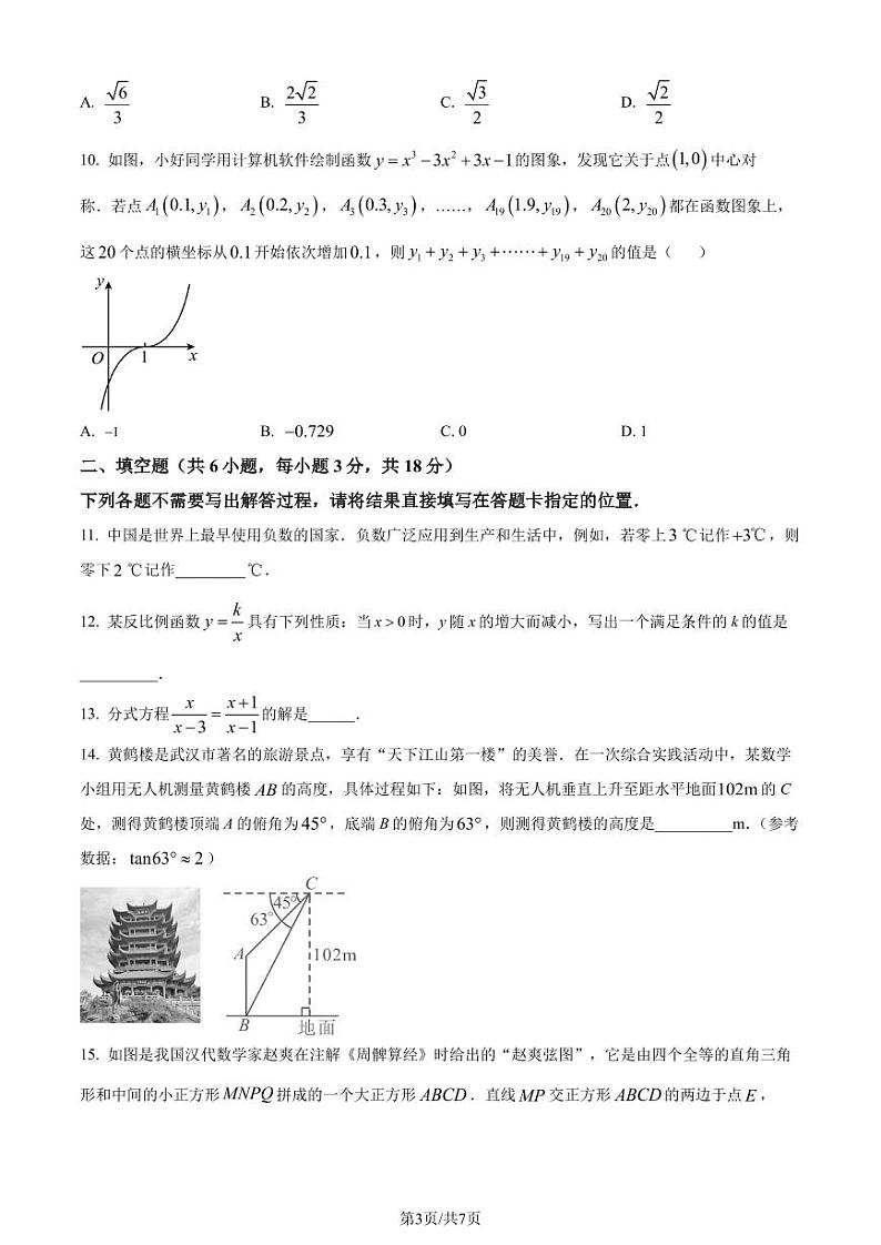 2024年湖北省武汉市中考数学试题（原卷版+解析版）03