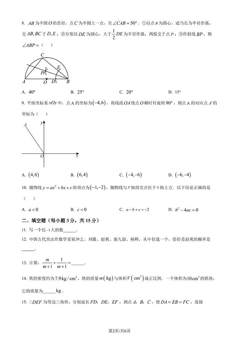 2024年湖北省中考数学试题（原卷版+解析版）02