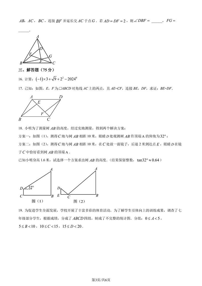 2024年湖北省中考数学试题（原卷版+解析版）03