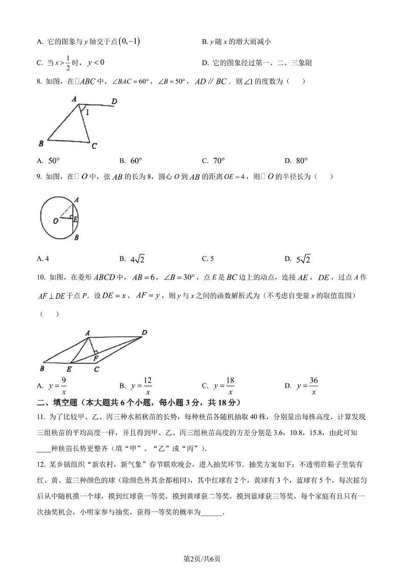 2024年湖南省长沙市中考数学试题（原卷版+解析版）02