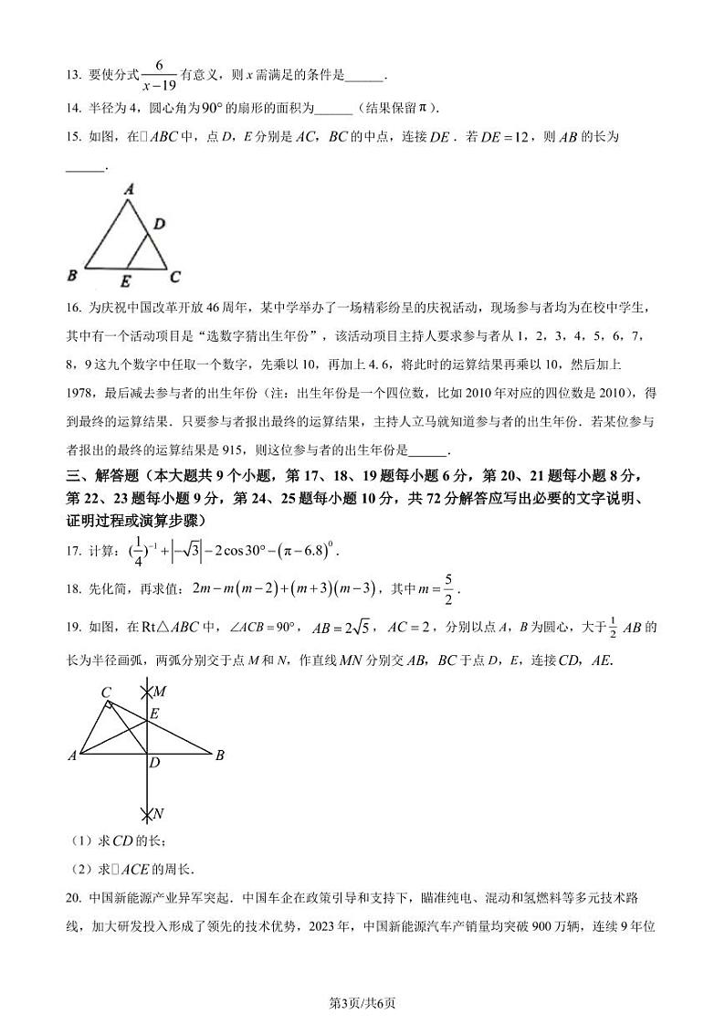 2024年湖南省长沙市中考数学试题（原卷版+解析版）03