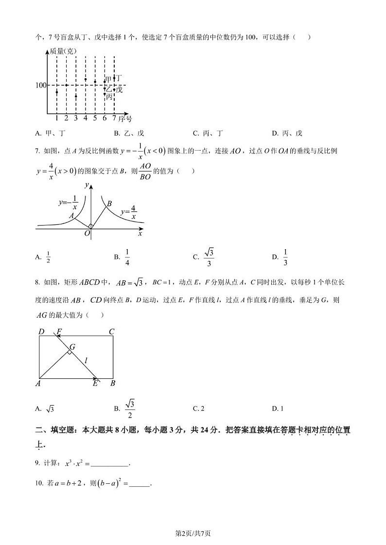 2024年江苏省苏州市中考数学试题 （原卷版+解析版）02