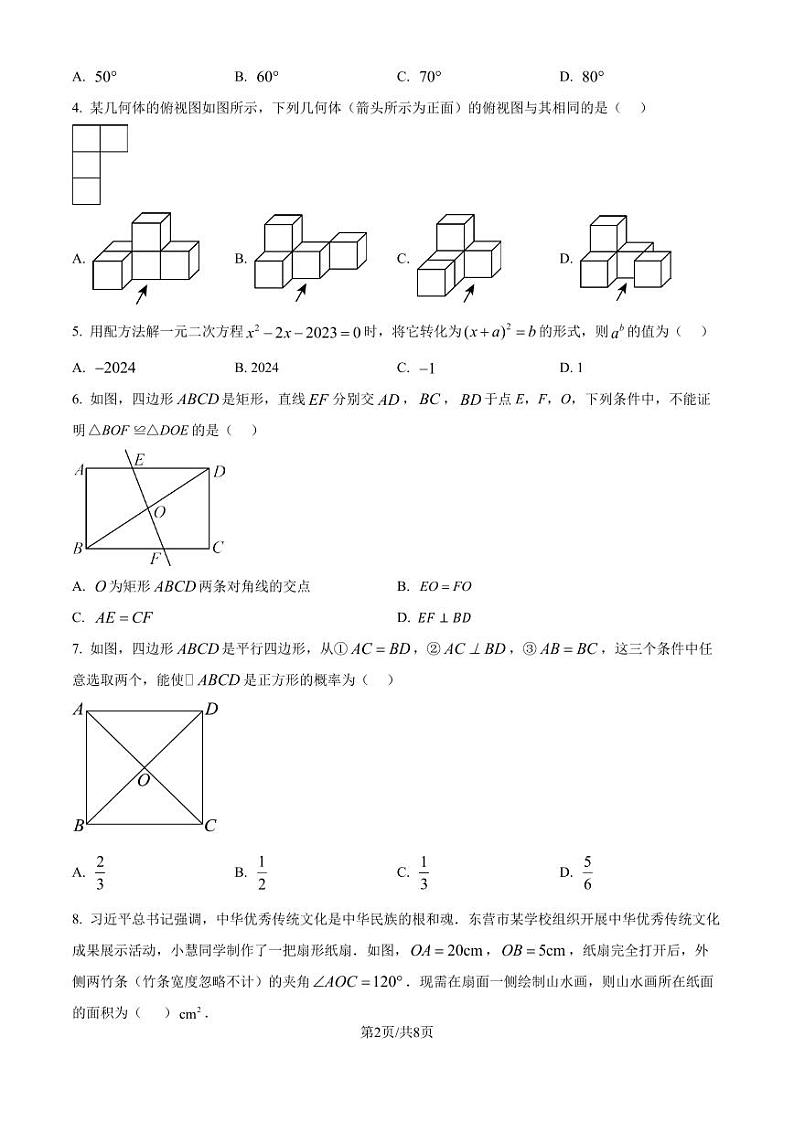 2024年山东省东营市中考数学试题（原卷版+解析版）02