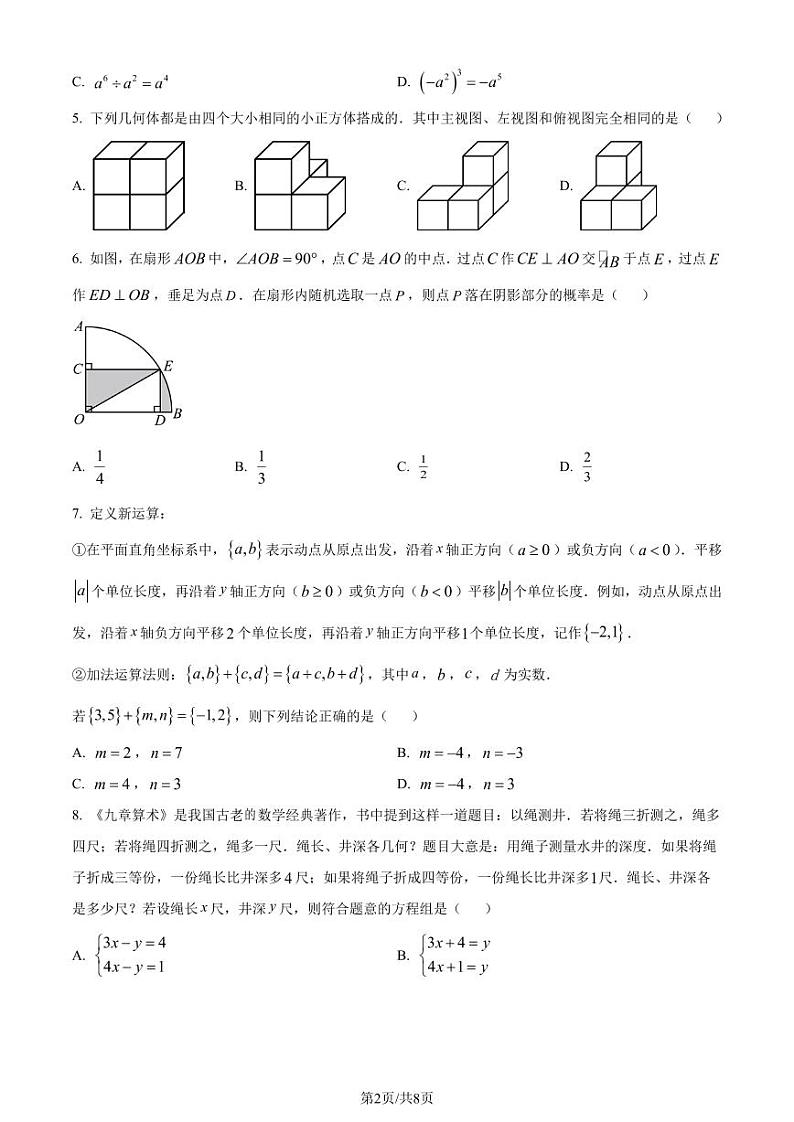 2024年山东省威海市中考数学试题（原卷版+解析版）02