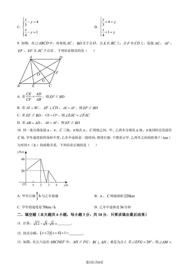 2024年山东省威海市中考数学试题（原卷版+解析版）03