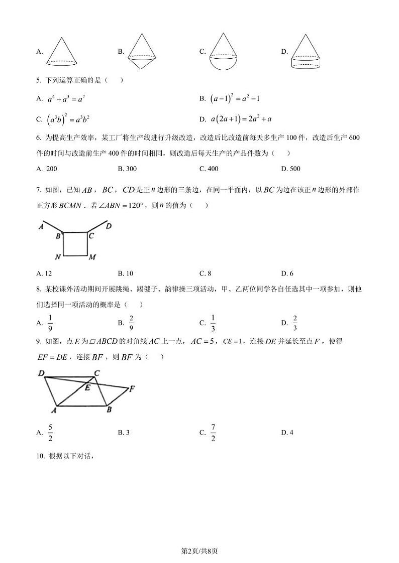 2024年山东省枣庄市中考 数学试题（枣庄聊城临沂菏泽）（原卷版+解析版）02