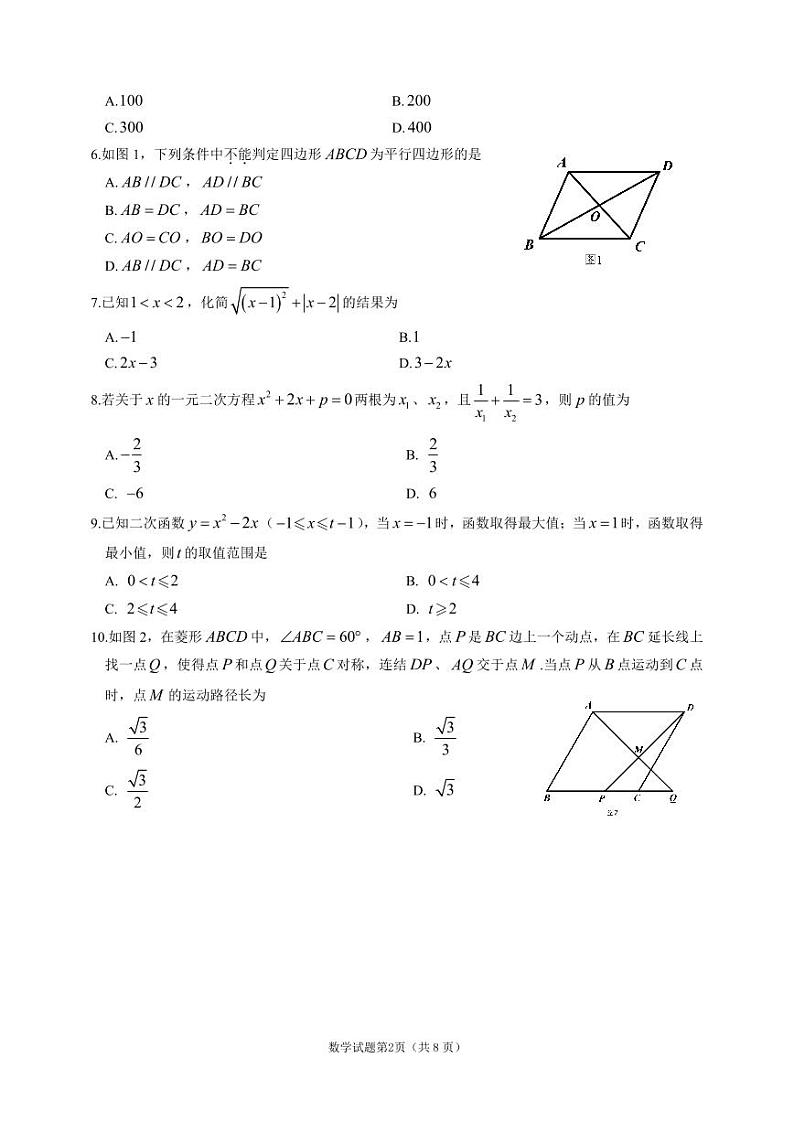 2024年四川省乐山中考数学真题（含答案）02