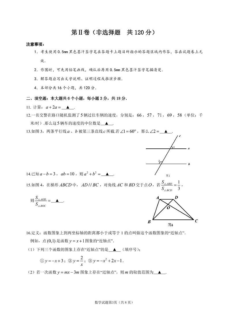 2024年四川省乐山中考数学真题（含答案）03