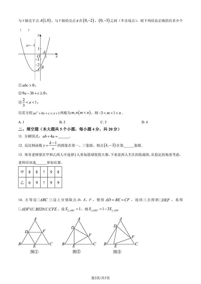 2024年四川省遂宁市中考数学试题（原卷版+解析版）03