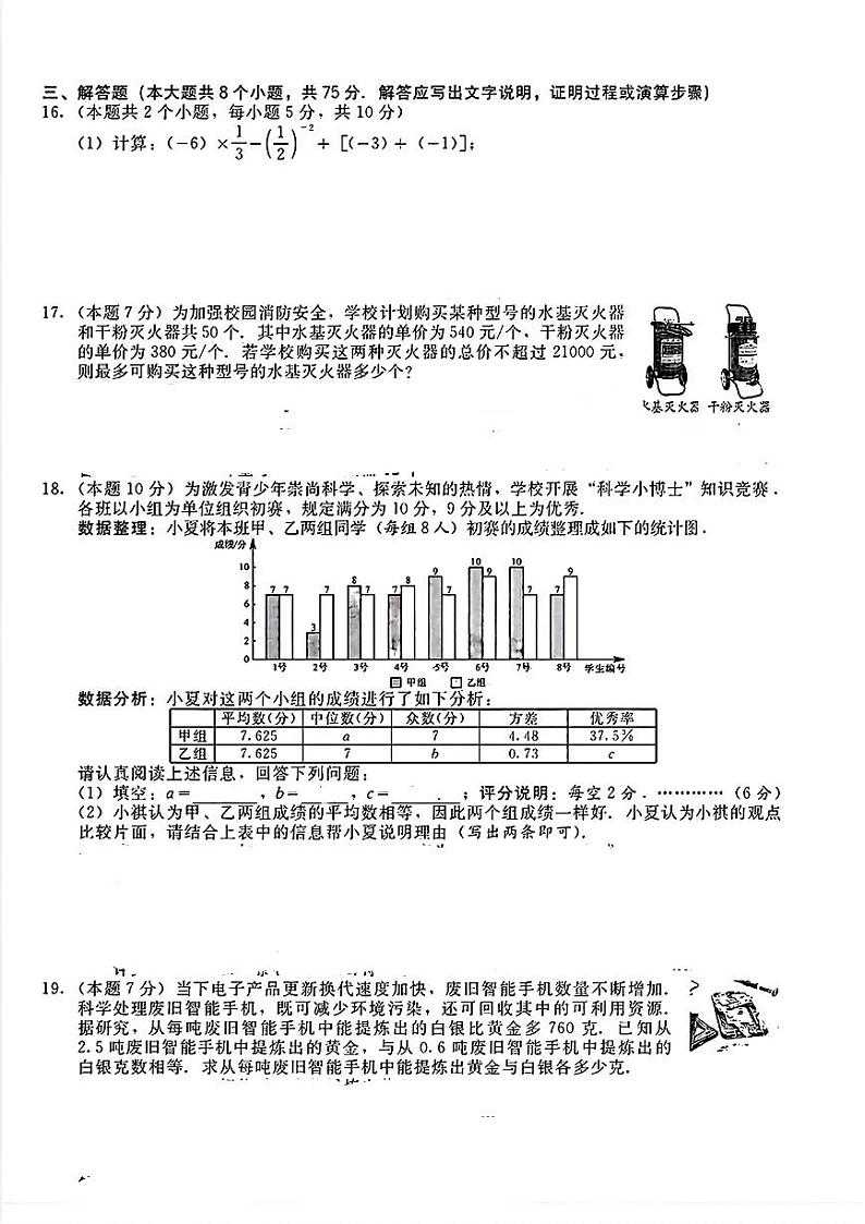 山西省2024年中考考试数学试题（含答案）03