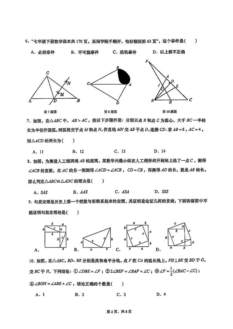 2023-2024年山东省济南市历下区初一下学期期末考试数学试卷（含答案）第2页