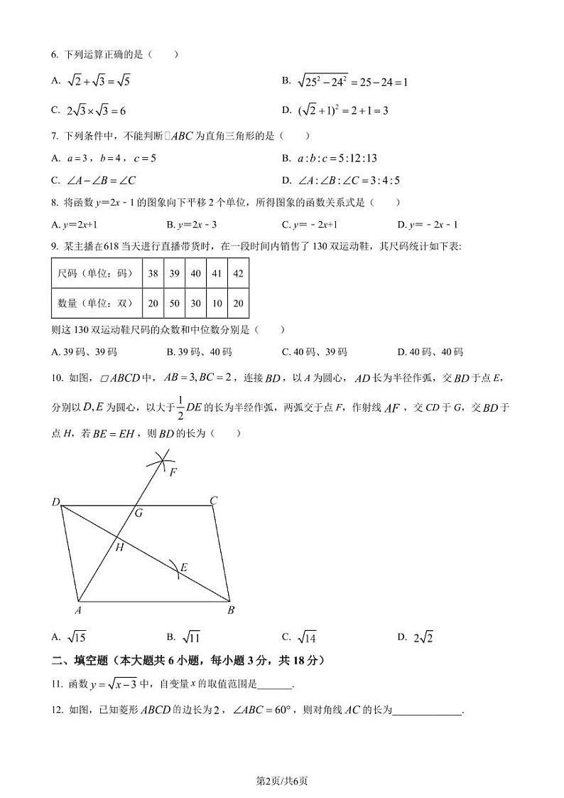 广东汕头市2023-2024学年八年级下学期期末数学试题（原卷版+解析版）02
