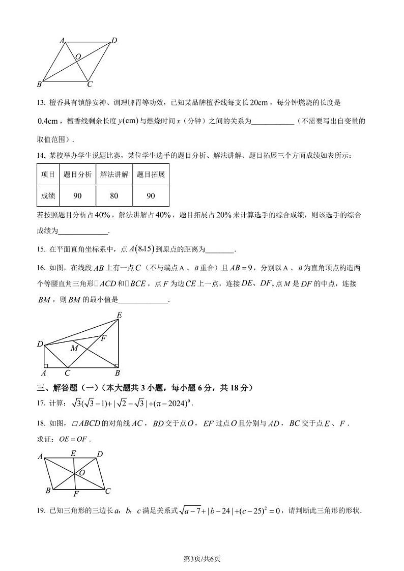 广东汕头市2023-2024学年八年级下学期期末数学试题（原卷版+解析版）03
