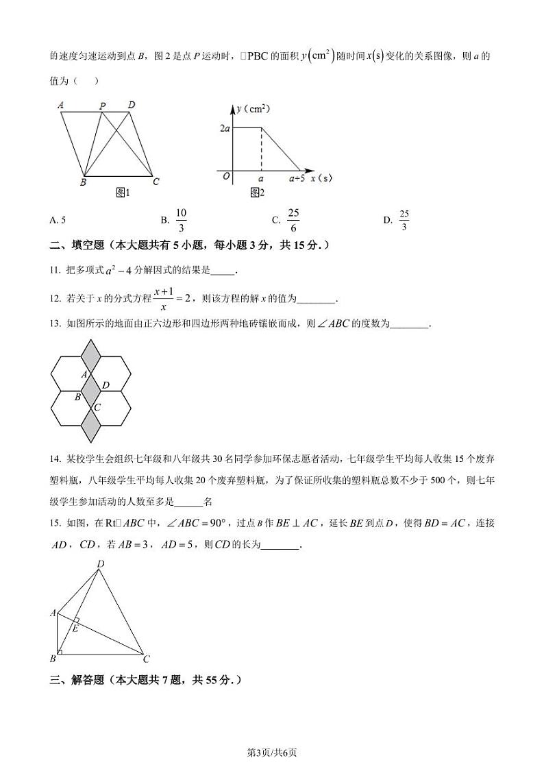 广东省深圳市坪山区2023-2024学年八年级下学期期末数学试题（原卷版+解析版）03