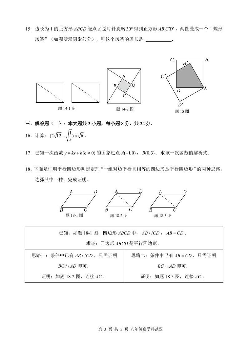 广东肇庆市部分学校联考2024年下学期期末检测八年级数学试题（含答案）第3页
