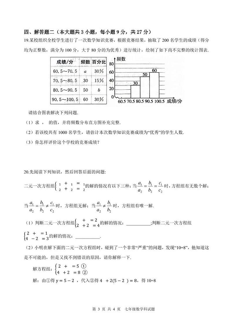 广东肇庆市部分学校联考2024年下学期期末检测七年级数学（含答案）第3页