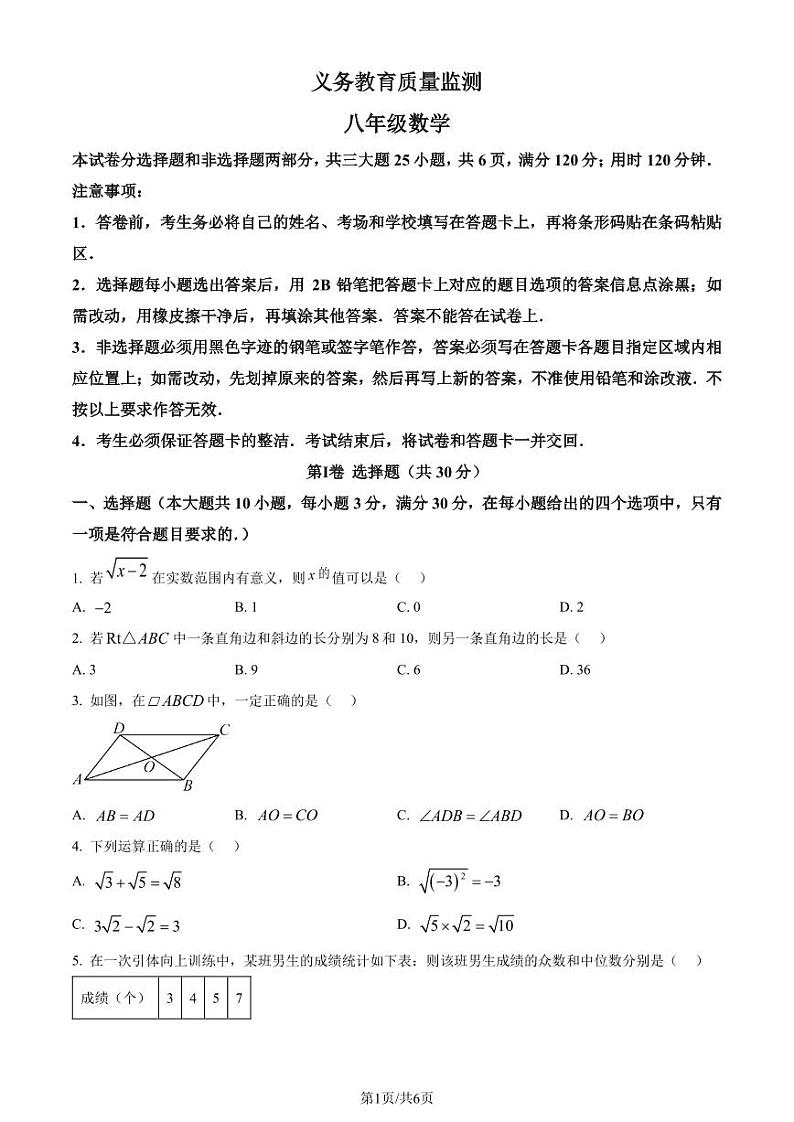 广州市黄埔区2023-2024学年八年级下学期期末数学试题（原卷版+解析版）01