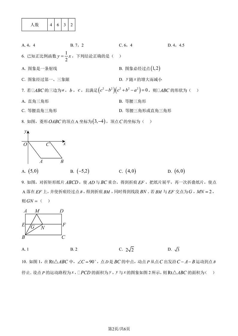 广州市黄埔区2023-2024学年八年级下学期期末数学试题（原卷版+解析版）02