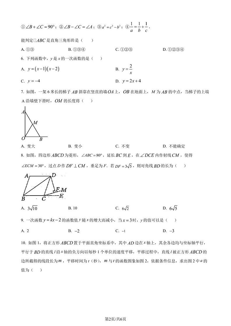 湖北省鄂州市2024年八年级下学期期末数学试题（原卷版+解析版）第2页