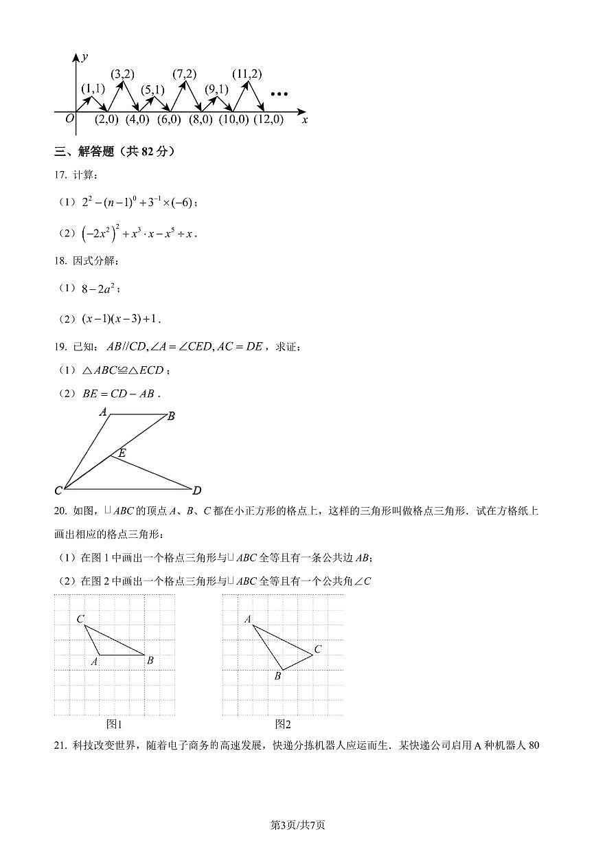 江苏苏州2023-2024学年七年级下学期期末数学试题(原卷版+解析版)-试卷下载-教习网