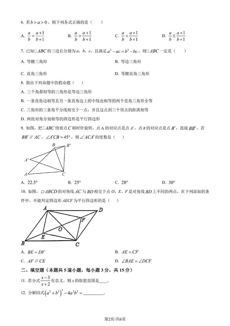 辽宁省辽阳市2023-2024学年八年级下学期期末数学试题（原卷版+解析版）第2页