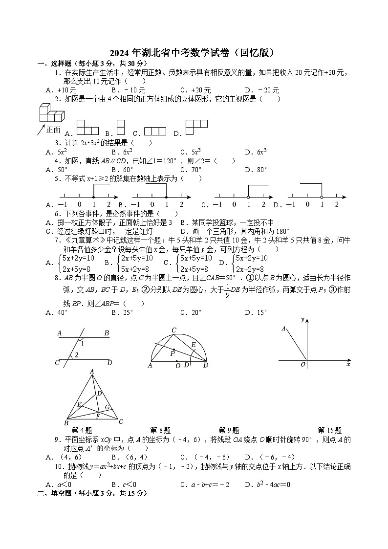 33-2024年湖北省中考数学试卷（回忆版）01