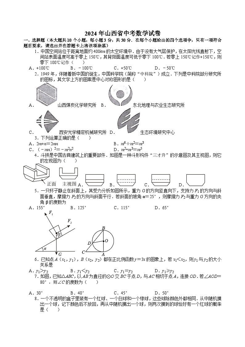 38-2024年山西省中考数学试卷第1页