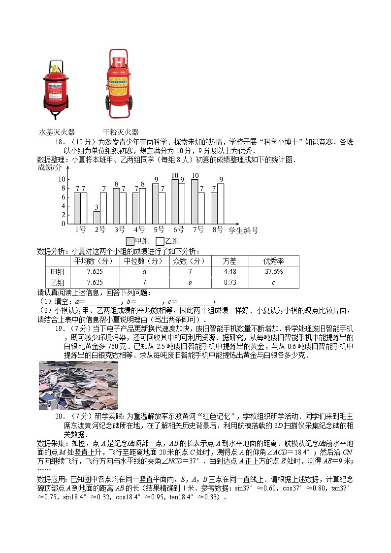 38-2024年山西省中考数学试卷第3页