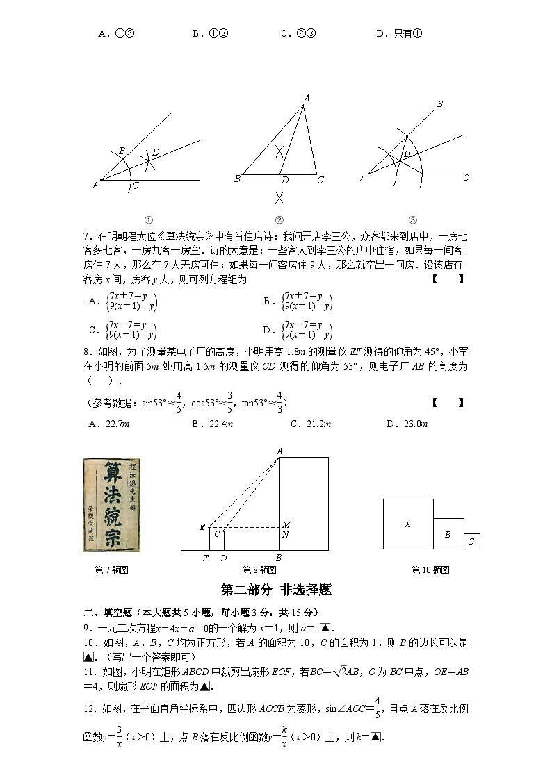 45-2024年深圳市中考数学试卷(学生回忆3.0版本，杨帆老师整理)02