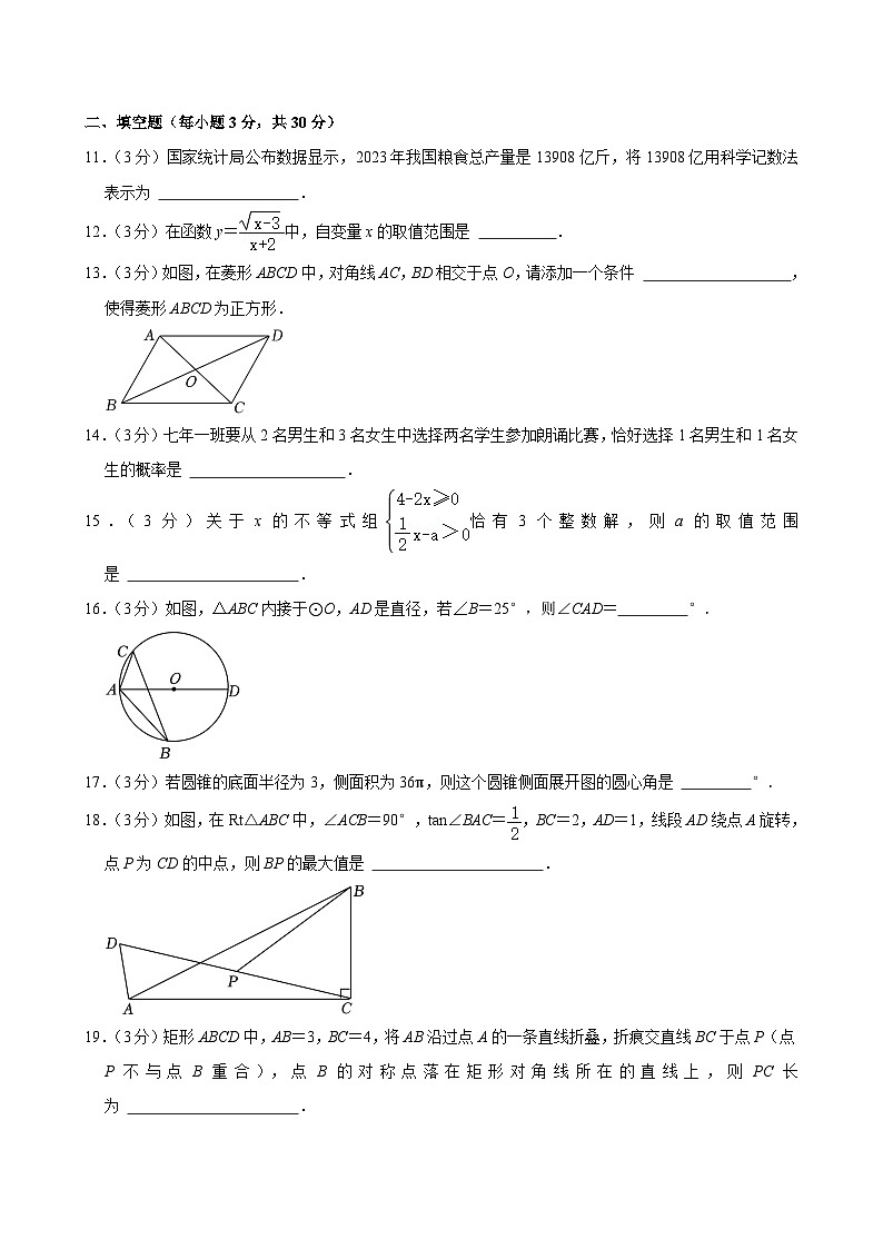 46-2024年黑龙江省龙东地区中考数学试卷03