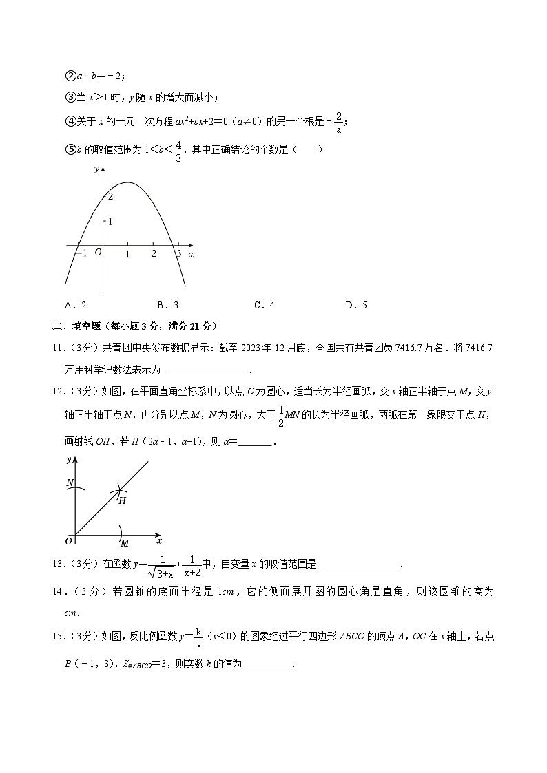 47-2024年黑龙江省齐齐哈尔市中考数学试卷03