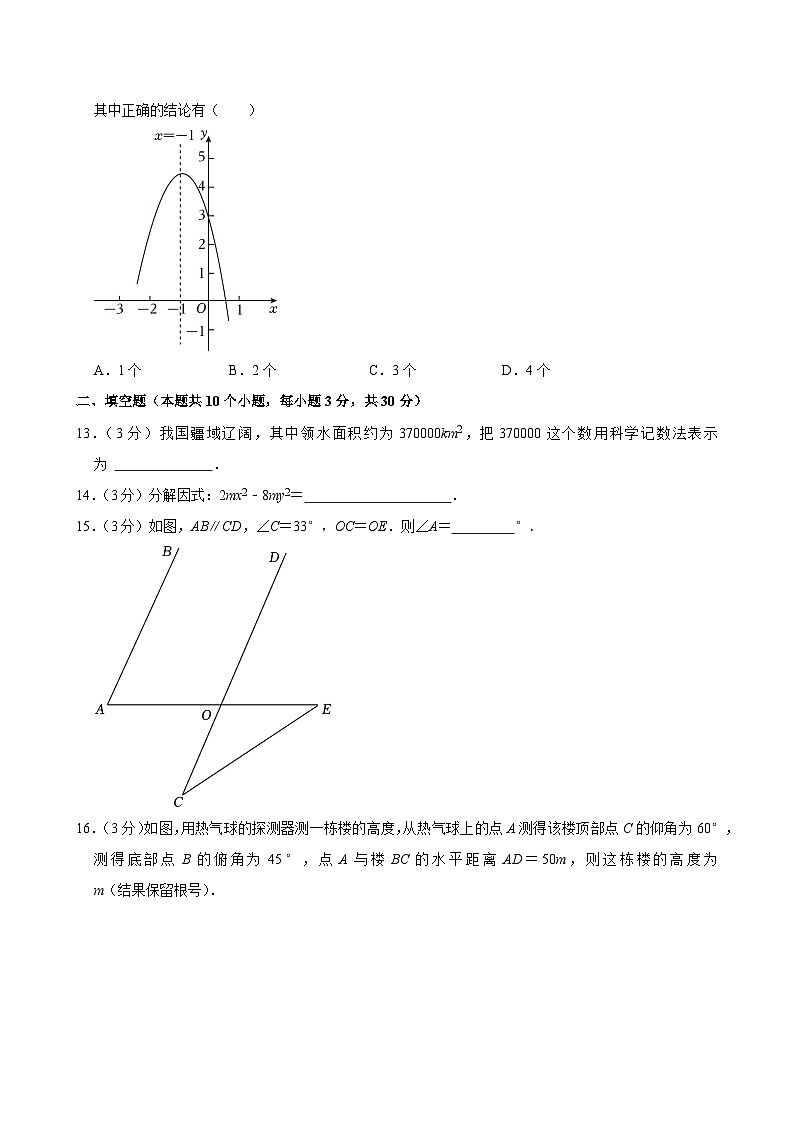 48-2024年黑龙江省绥化市中考数学试卷03