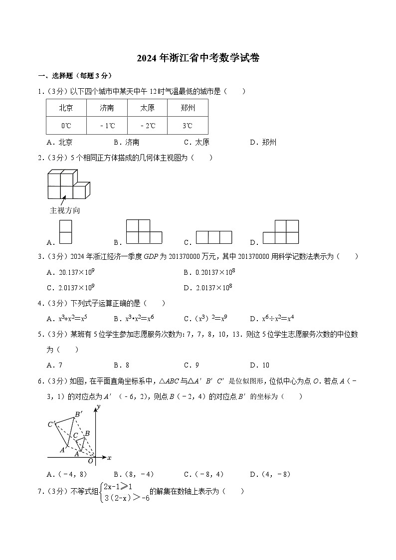 49-2024年浙江省中考数学试卷第1页