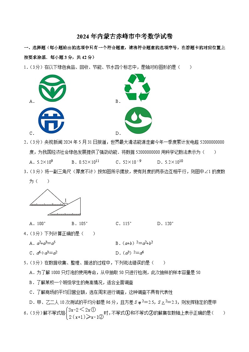50-2024年内蒙古赤峰市中考数学试卷01