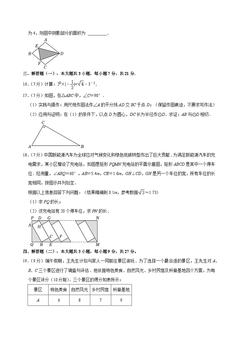 54-2024年广东省中考数学试卷第3页