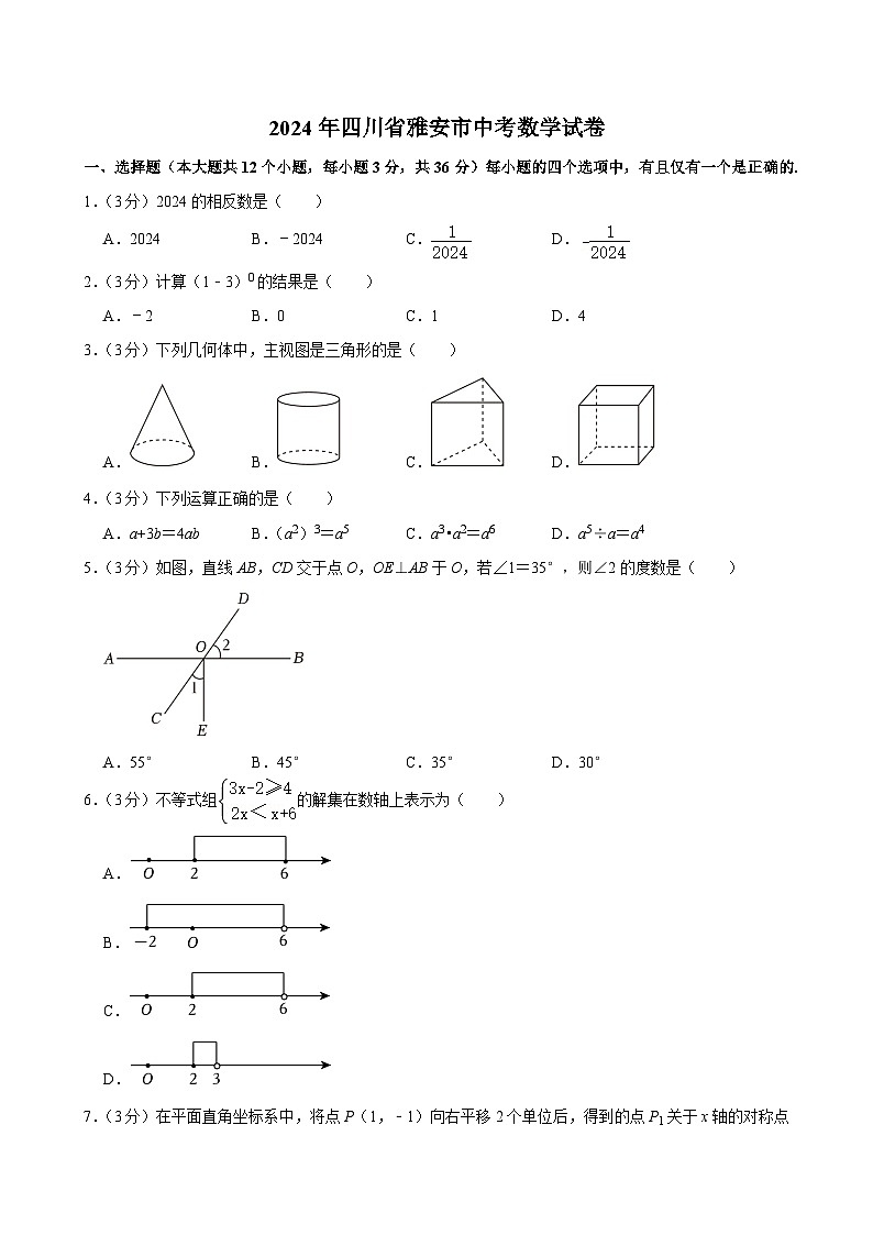 63-2024年四川省雅安市中考数学试卷01