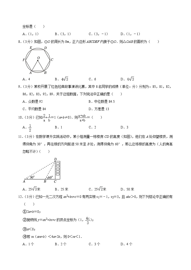63-2024年四川省雅安市中考数学试卷02