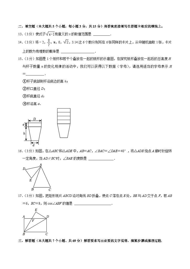 63-2024年四川省雅安市中考数学试卷03