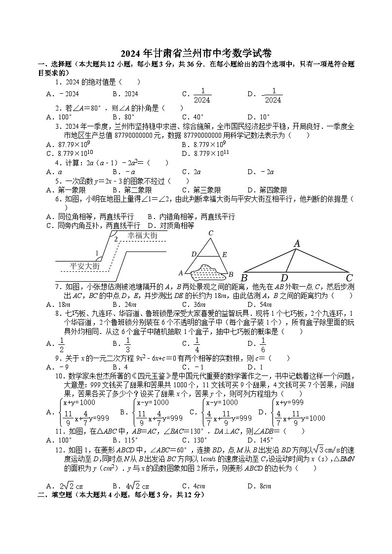 67-2024年甘肃省兰州市中考数学试卷01