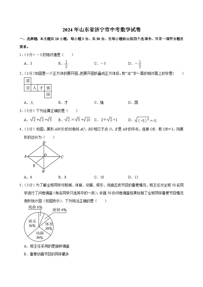 68-2024年山东省济宁市中考数学试卷01
