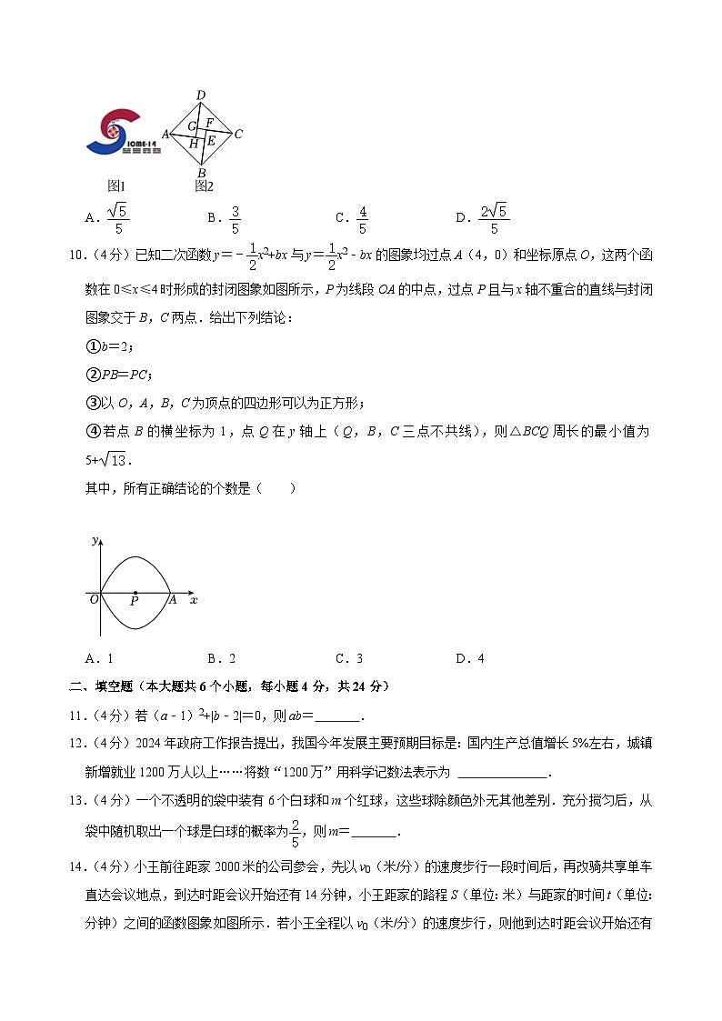 69-2024年四川省资阳市中考数学试卷02