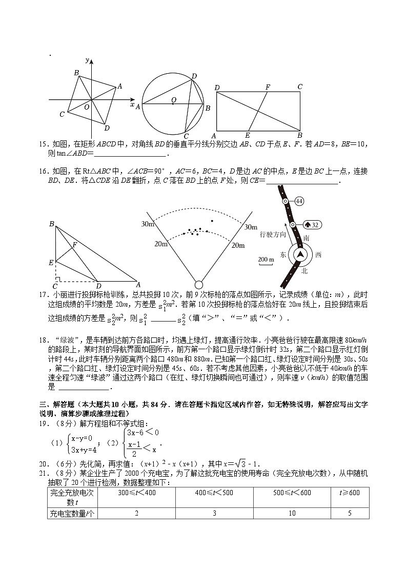 73-2024年江苏省常州市中考数学试卷第2页