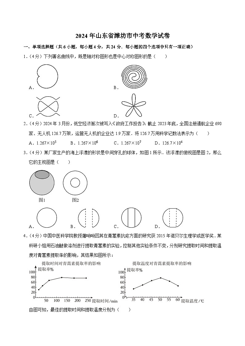78-2024年山东省潍坊市中考数学试卷01