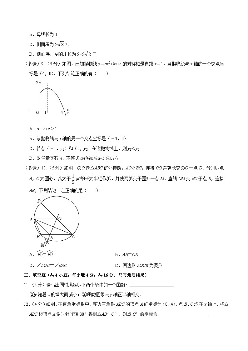 78-2024年山东省潍坊市中考数学试卷03