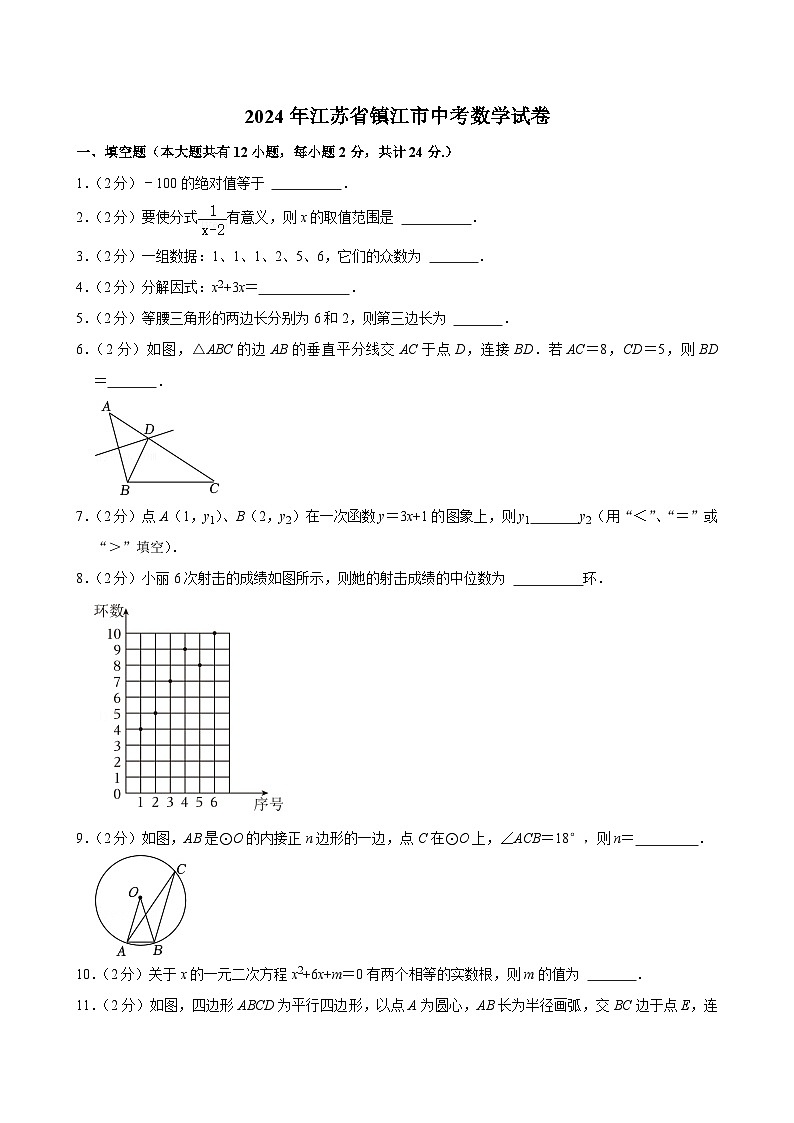 79-2024年江苏省镇江市中考数学试卷 (1)01