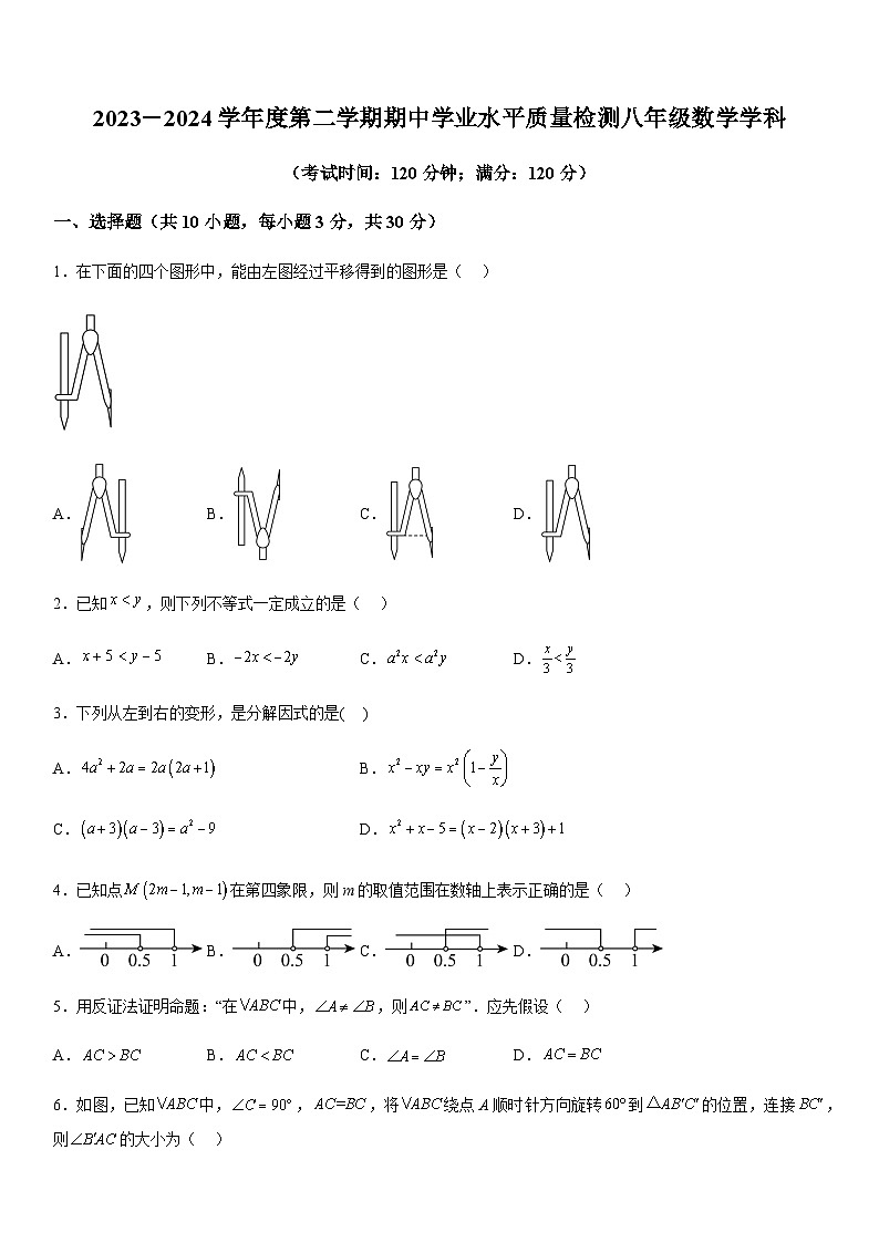 山东省青岛市部分学校2023-2024学年八年级下学期4月期中数学试题（含解析）01